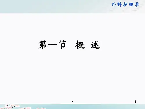 移植病人的护理PPT课件