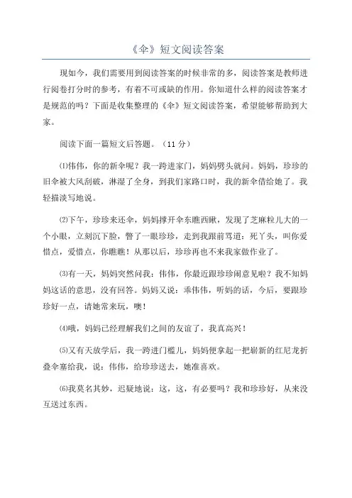 《伞》短文阅读答案