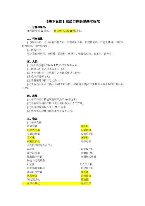 三级口腔专科医院标准