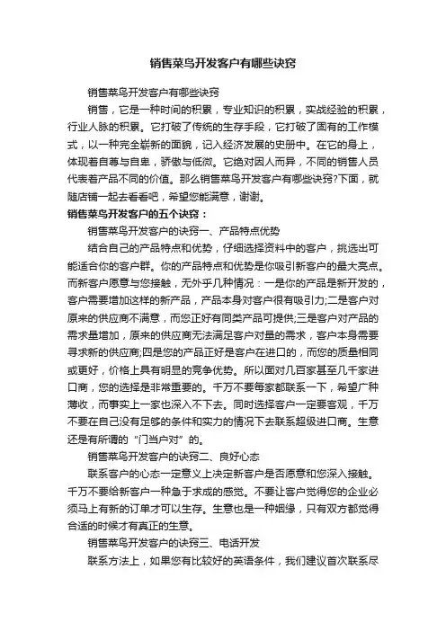 销售菜鸟开发客户有哪些诀窍