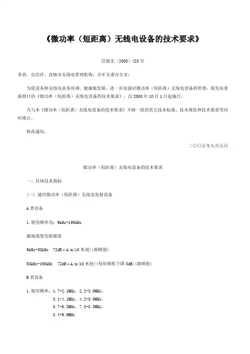 微功率无线电技术要求