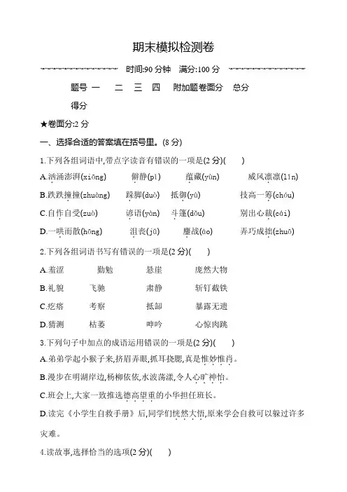 部编版语文6年级(上)期末测试卷1(含答案) (10)