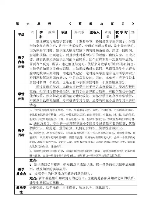 人教版六年级下册数学第六单元