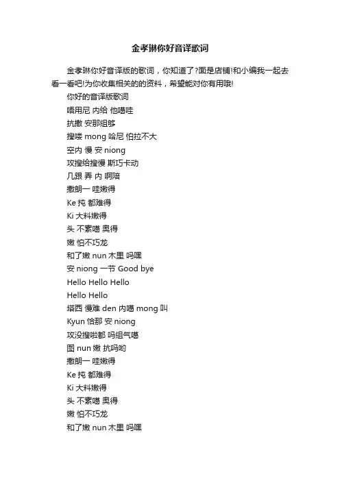 金孝琳你好音译歌词
