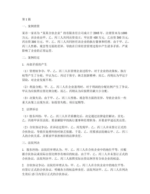 合伙企业法律制的案例(3篇)
