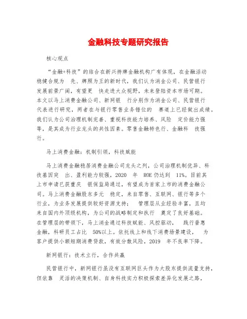 金融科技专题研究报告