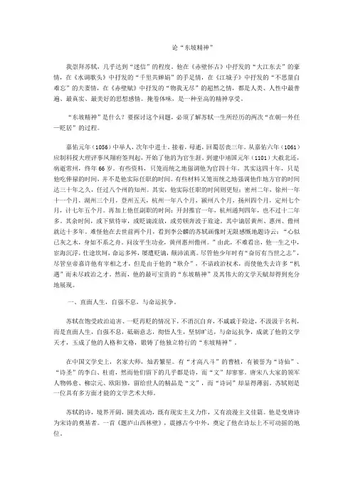 论东坡精神