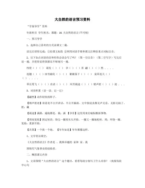 大自然的语言预习资料