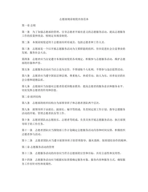 志愿部规章制度内容范本