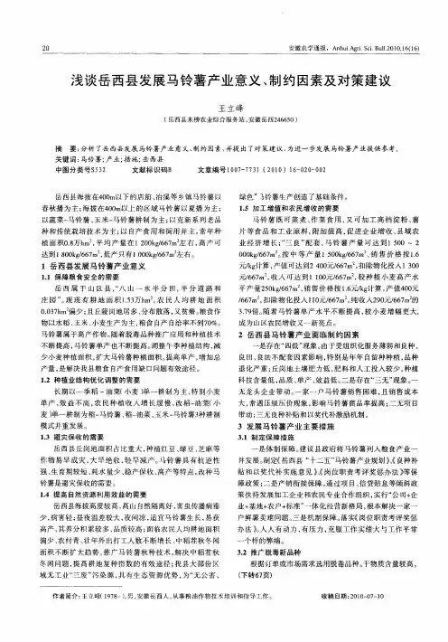 浅谈岳西县发展马铃薯产业意义、制约因素及对策建议