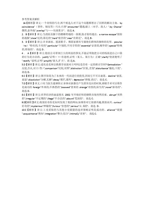 同等学力申硕英语考前辅导解析词汇真题演练答案1
