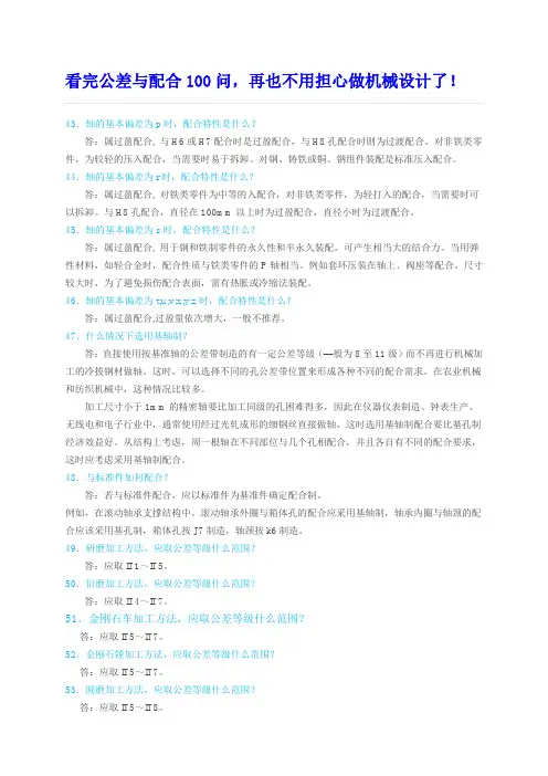 精品【公差轻松学习100问三】[2页]