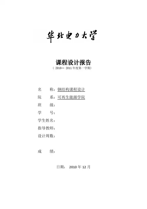 露顶式平面钢闸门设计钢结构