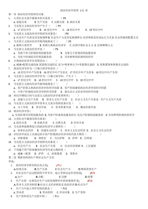 政治经济学原理 1-2 章