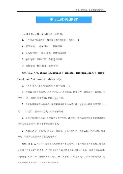 粤教版高中语文选修过关检测传记选读单元过关测评三适用,答案+解析