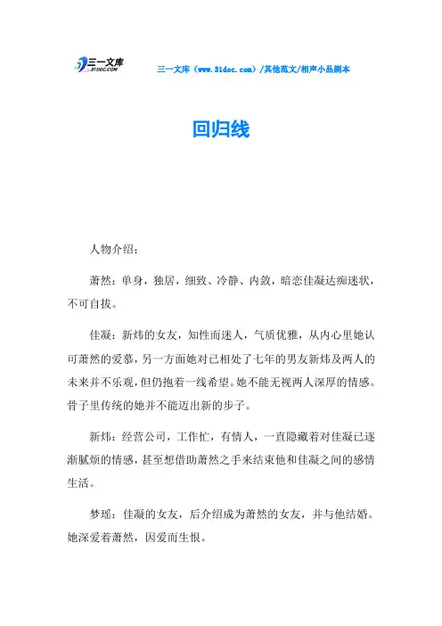 相声小品剧本回归线