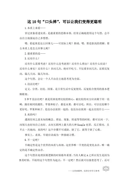 这10句“口头禅”,可以让我们变得更聪明