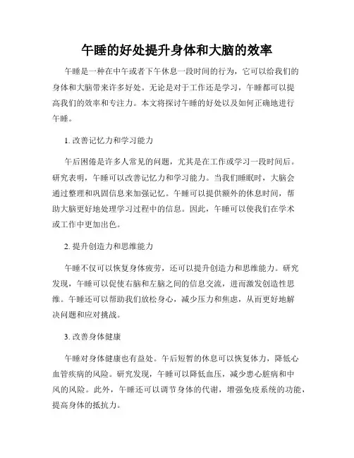 午睡的好处提升身体和大脑的效率