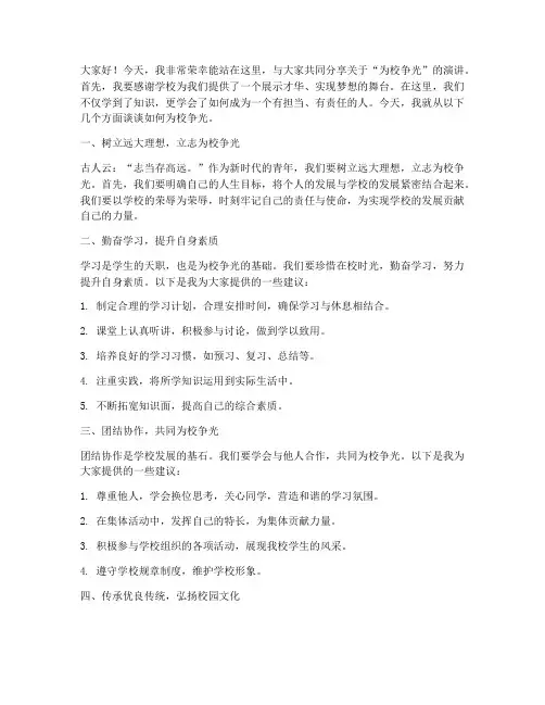 教师演讲稿为校争光