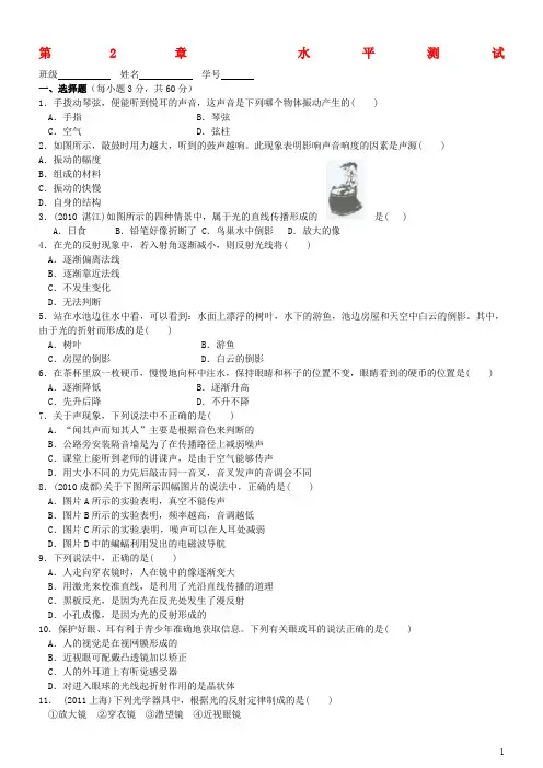 七年级科学下册《第二章-对环境的察觉》第2章-对环境的察觉水平测试-浙教版