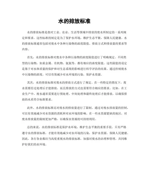 水的排放标准