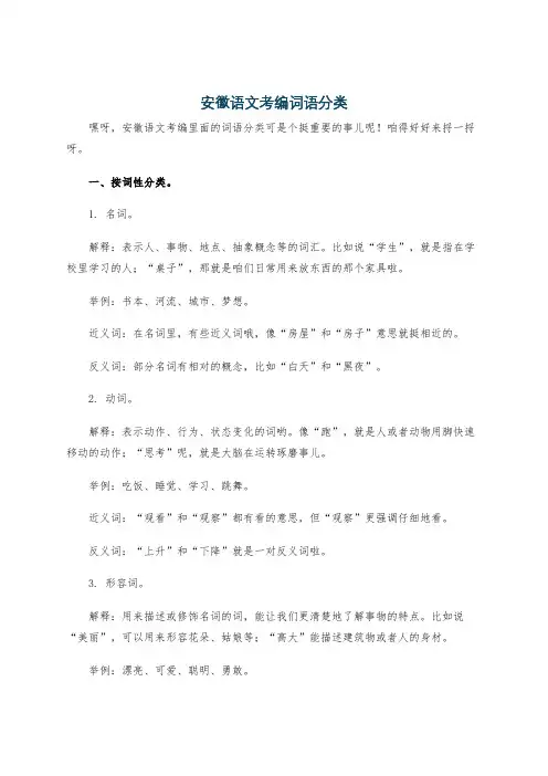 安徽语文考编词语分类