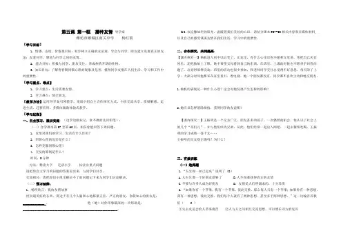导学案——播种友情(杨)