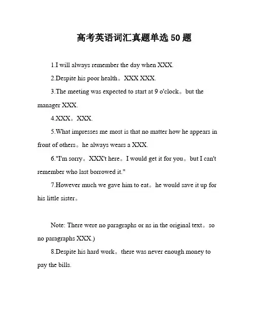 高考英语词汇真题单选50题
