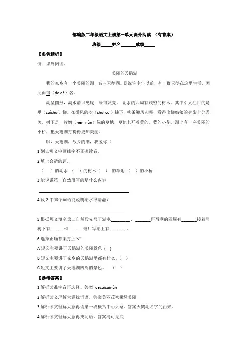 部编版二年级语文上册第一单元课外阅读 (有答案)