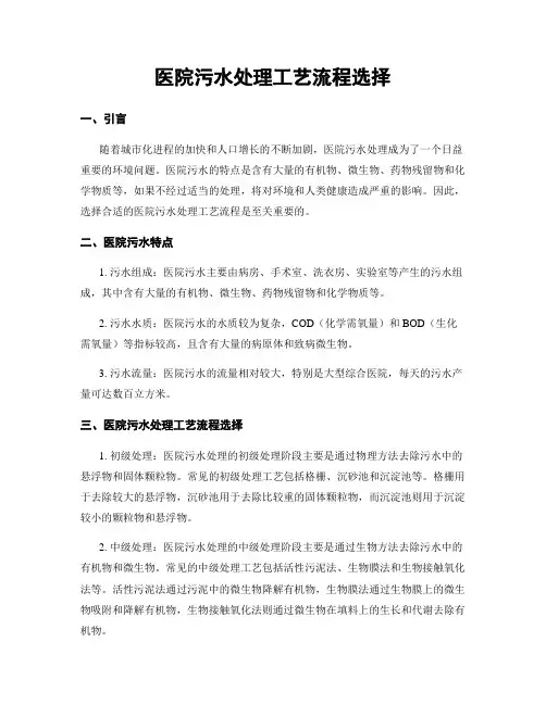 医院污水处理工艺流程选择