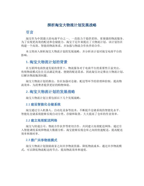 探析淘宝大物流计划发展战略
