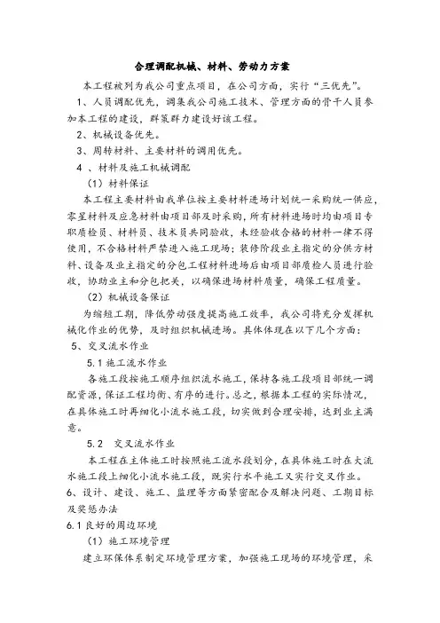 工程项目合理调配机械、材料、劳动力方案