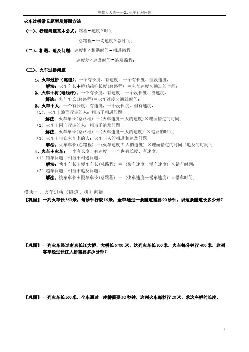 行程问题1火车问题