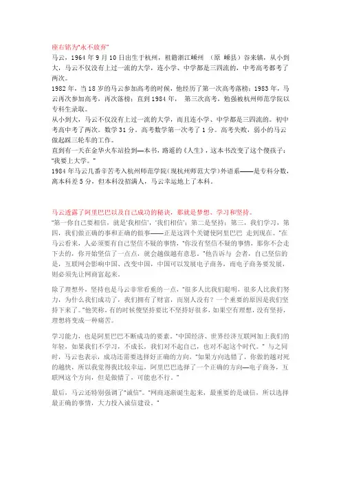2015年高考作文最新素材：还原马云和他的电商帝国