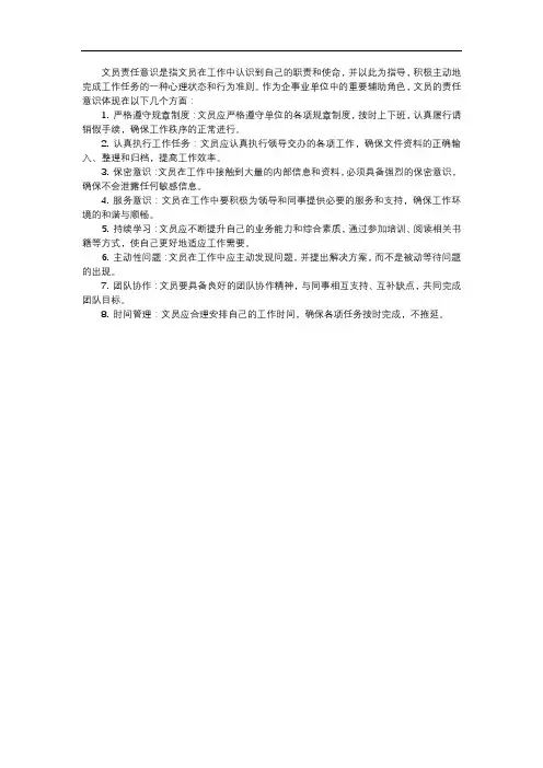 文员责任意识
