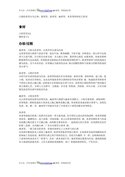 白酒按香型分分为哪几类