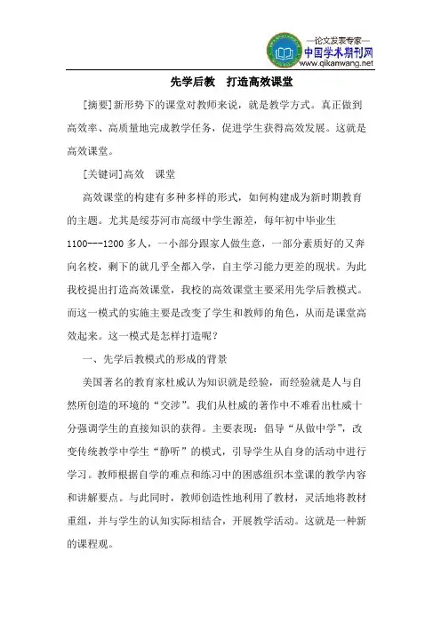 先学后教  打造高效课堂