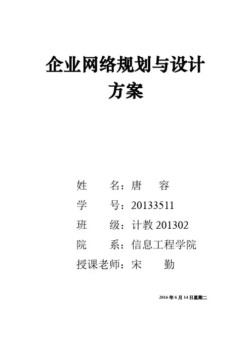 企业网络规划与设计方案