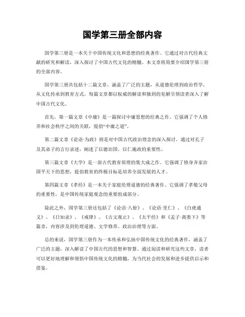 国学第三册全部内容