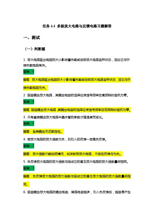 多级放大电路与反馈电路习题解答