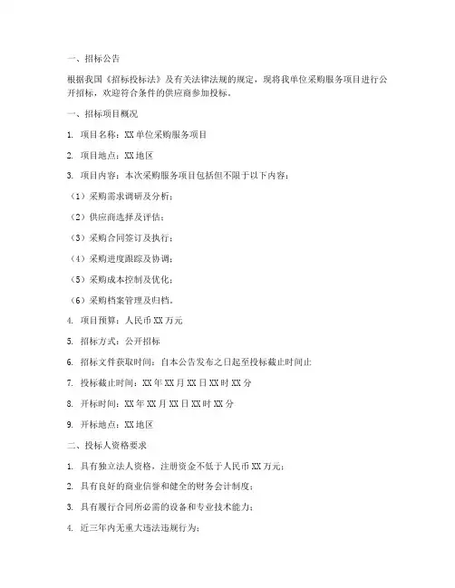 采购服务招标文件