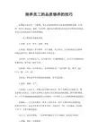 培养员工的品质修养的技巧