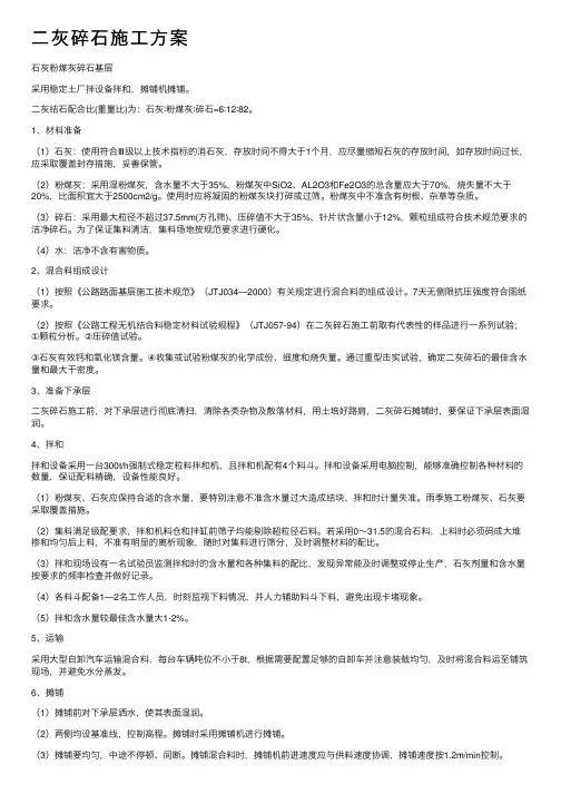 二灰碎石施工方案