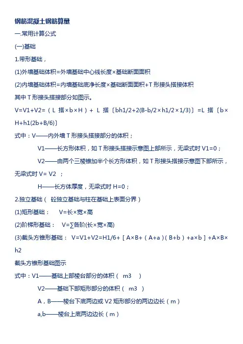 钢筋混凝土钢筋算量