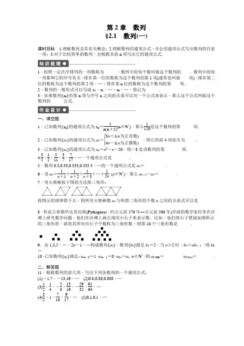 学案导学高中数学(苏教版,必修五)课时作业与单元检测