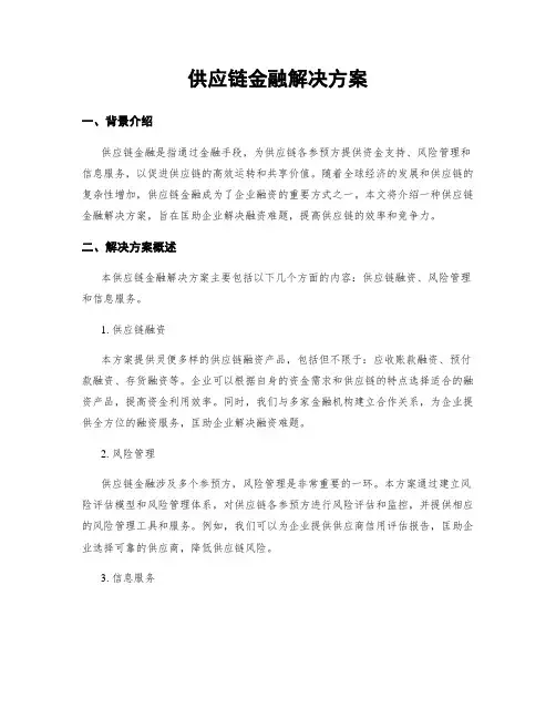 供应链金融解决方案