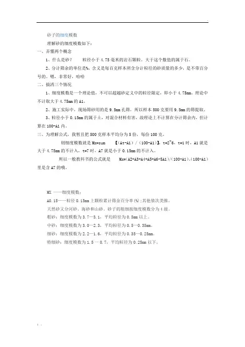 砂子粗细分类
