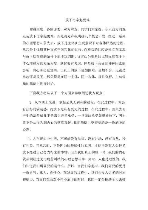 放下比拿起更难 (1)