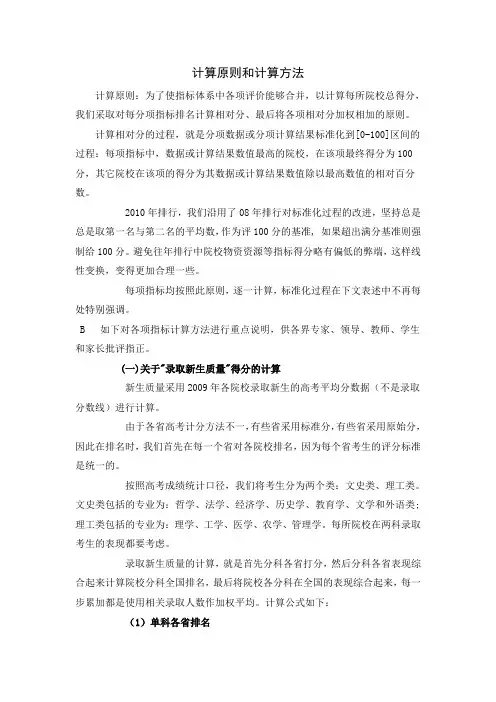 大学排名计算原则和计算方法
