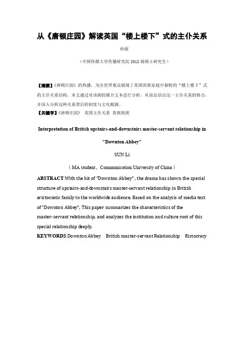 从唐顿庄园解读英国楼上楼下式的主仆关系